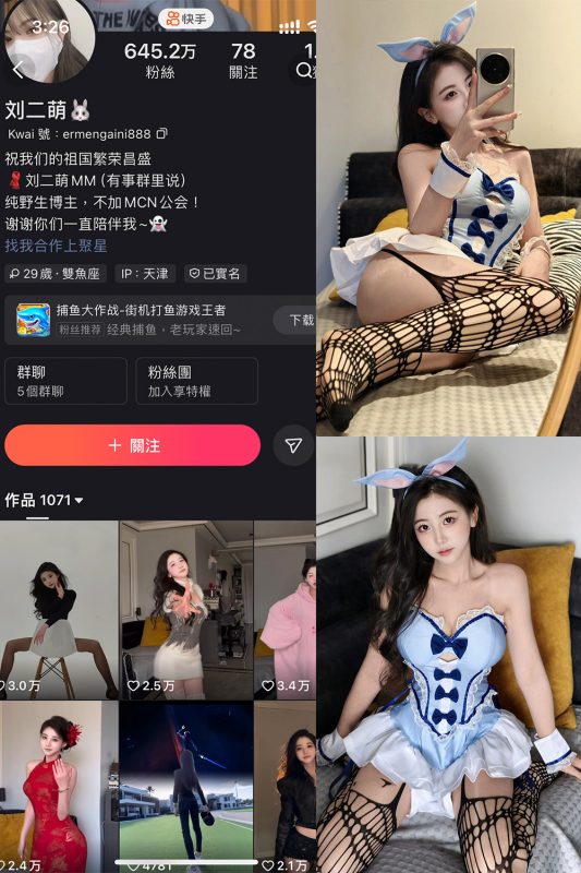 快手 刘二萌 圈子 NO.009期 【42P】-告白写真馆