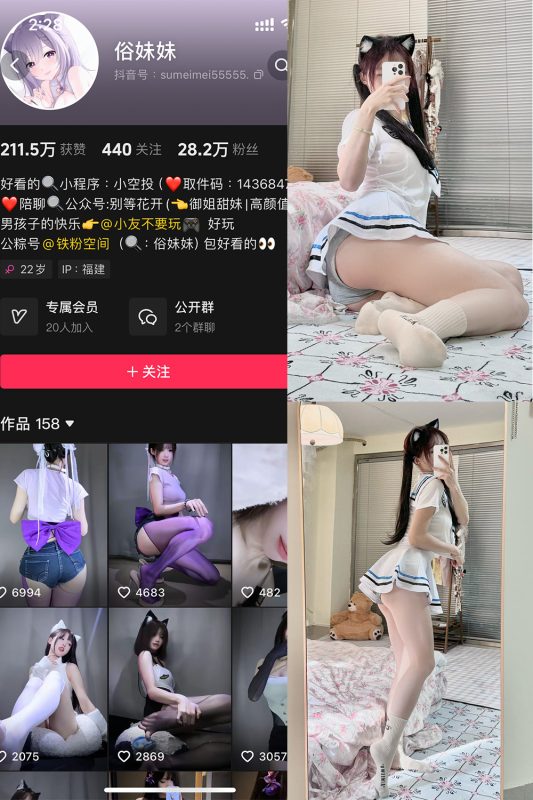 抖音 俗妹妹 铁粉空间 NO.007期 【28P1V】最新至：2025.2.22-告白写真馆