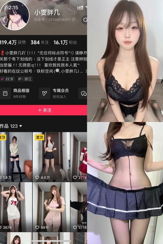 抖音 小雯胖几 铁粉空间 NO.003期 【10P1V】最新至：2025.2.21-告白写真馆