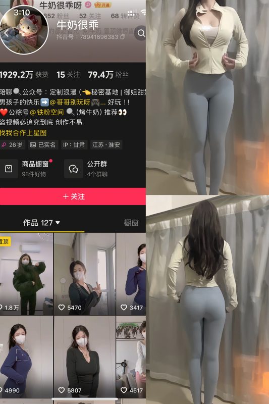 抖音 牛奶很乖 铁粉空间 NO.001期 【20P4V】最新至：2025.2.18-告白写真馆