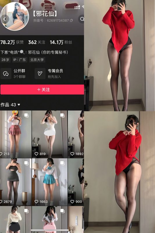 抖音 邪花仙 铁粉空间 NO.007期 【16P1V】最新至：2025.2.18-告白写真馆