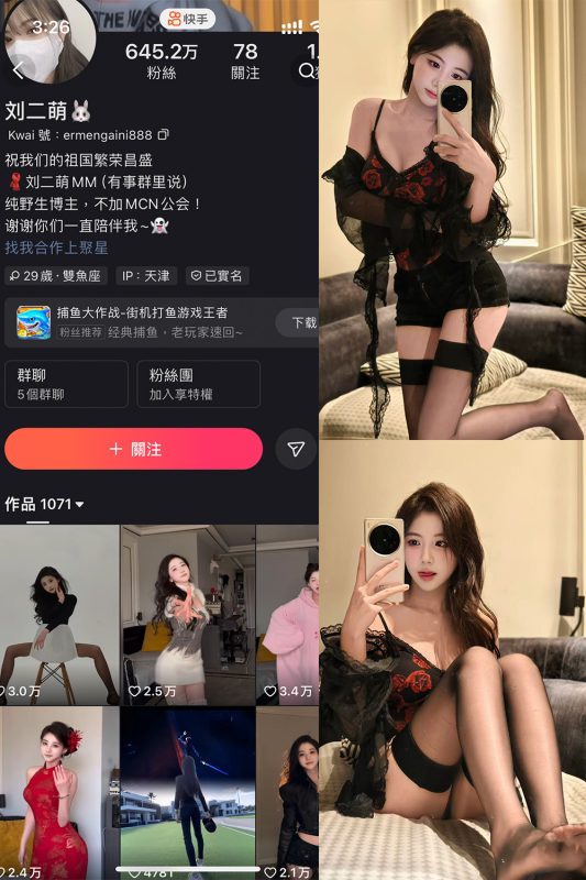 快手 刘二萌 圈子 NO.003期 【28P】-告白写真馆