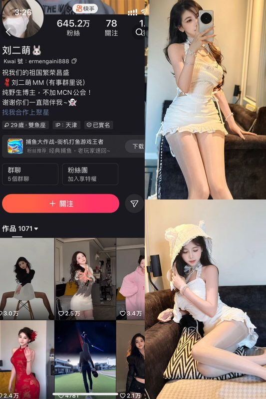 快手 刘二萌 圈子 NO.002期 【37P】-告白写真馆