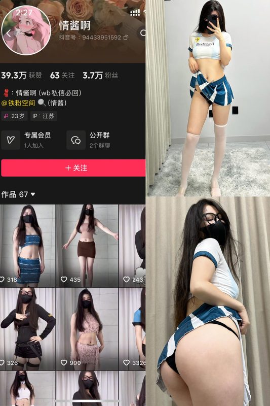 抖音 情酱啊 铁粉空间 NO.003期 【37P8V】-告白写真馆