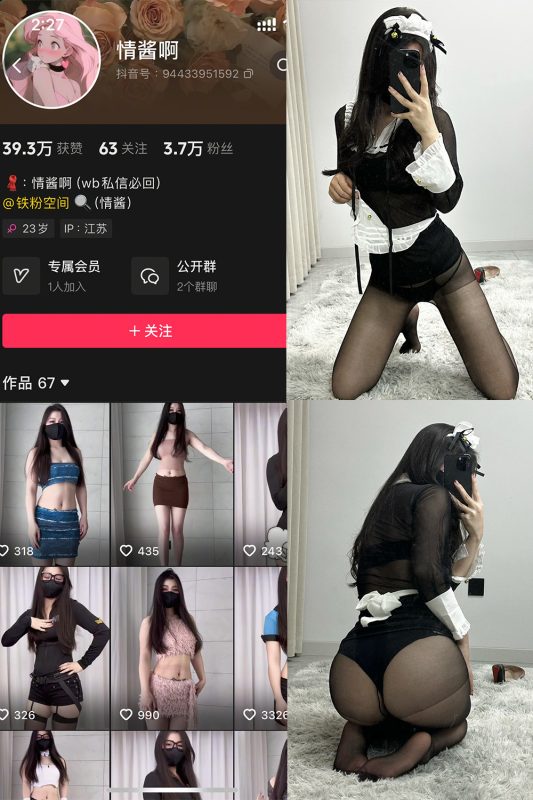 抖音 情酱啊 铁粉空间 NO.001期 【36P6V】-告白写真馆