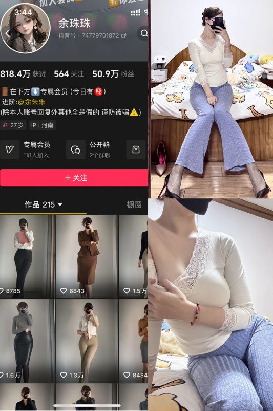 抖音 余珠珠 铁粉空间 NO.004期 【19P2V】最新至：2025.2.16-告白写真馆