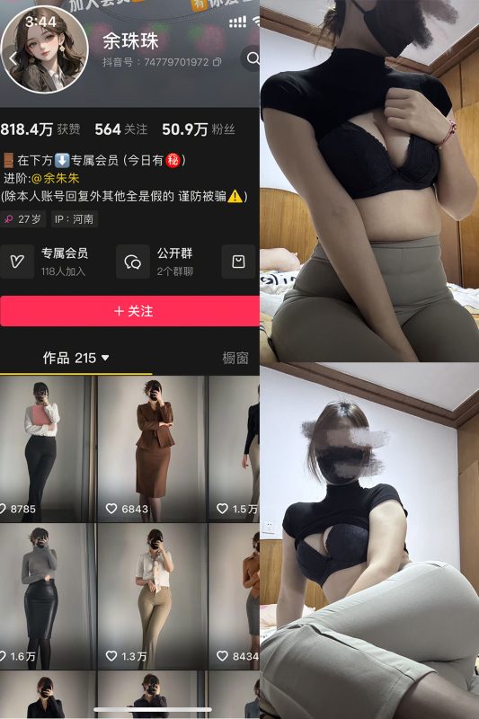 抖音 余珠珠 铁粉空间 NO.003期 【26P4V】最新至：2025.2.10-告白写真馆