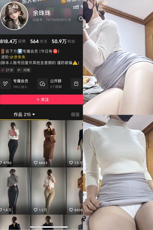 抖音 余珠珠 铁粉空间 NO.002期 【28P】-告白写真馆