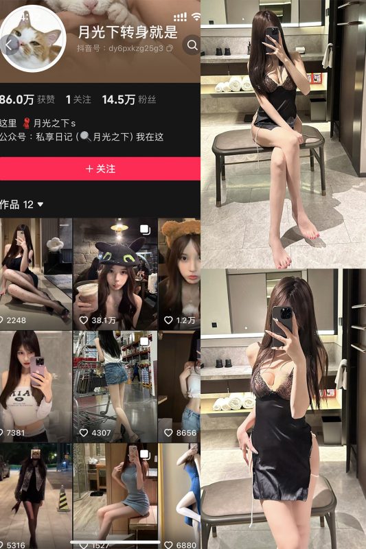 抖音 月光下转身就是 铁粉空间 NO.007期 【17P】最新至：2025.2.7-告白写真馆