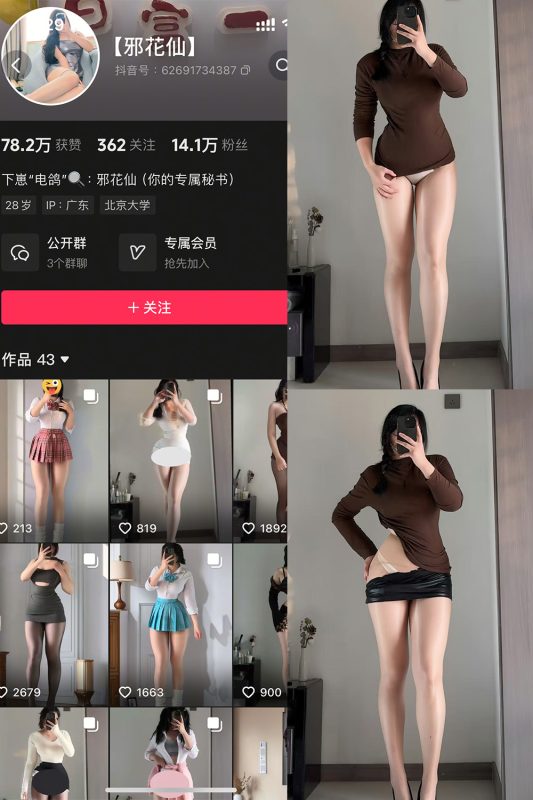 抖音 邪花仙 铁粉空间 NO.004期 【15P】最新至：2025.1.23-告白写真馆