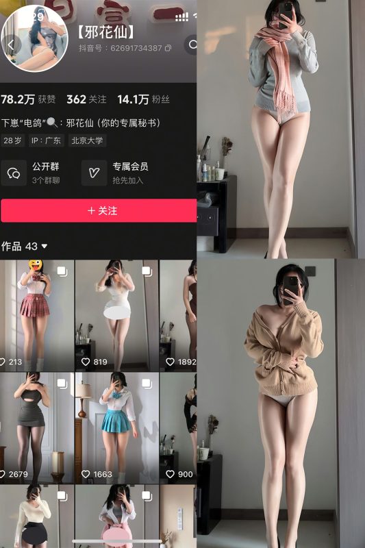 抖音 邪花仙 铁粉空间 NO.003期 【12P】最新至：2025.1.18-告白写真馆