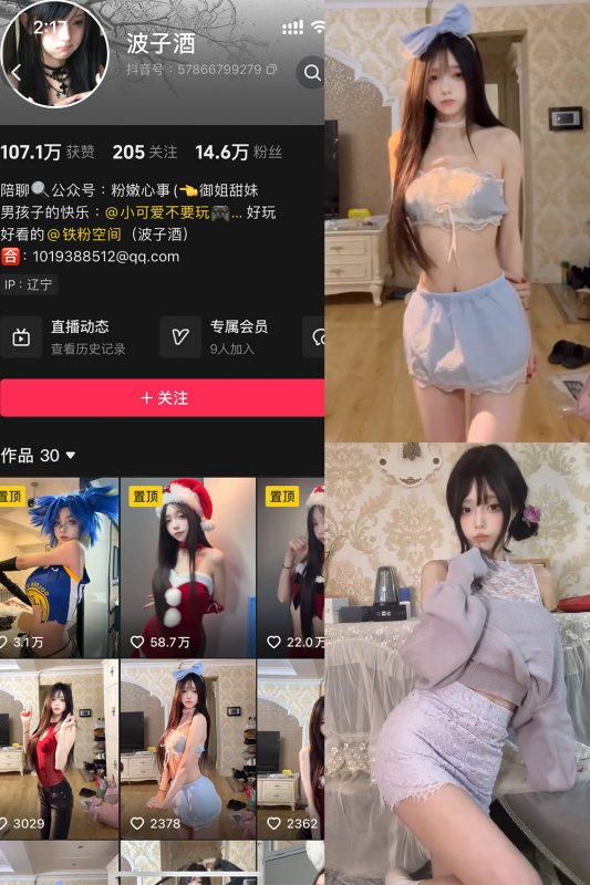 抖音 波子酒 铁粉空间 NO.003期 【28P4V】最新至：2025.1.18-告白写真馆