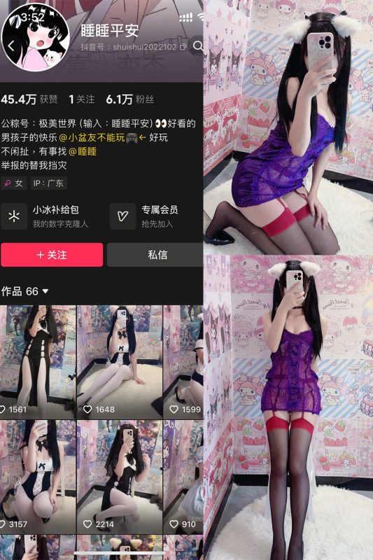 抖音 睡睡平安 铁粉空间 NO.004期 【14P】最新至：2025.1.18-告白写真馆