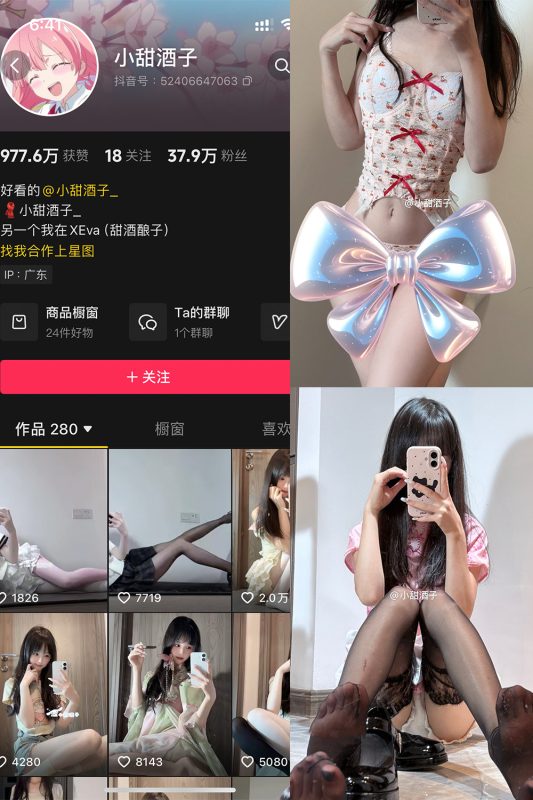 抖音 小甜酒子 铁粉空间 NO.008期 【31P】最新至：2025.1.15-告白写真馆