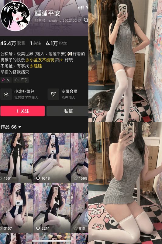 抖音 睡睡平安 铁粉空间 NO.003期 【42P16V】最新至：2025.1.8-告白写真馆