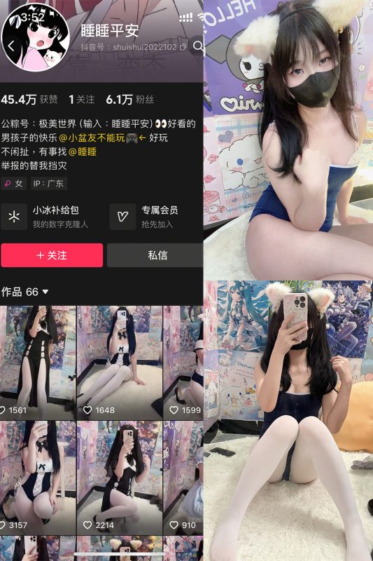 抖音 睡睡平安 铁粉空间 NO.002期 【36P6V】-告白写真馆