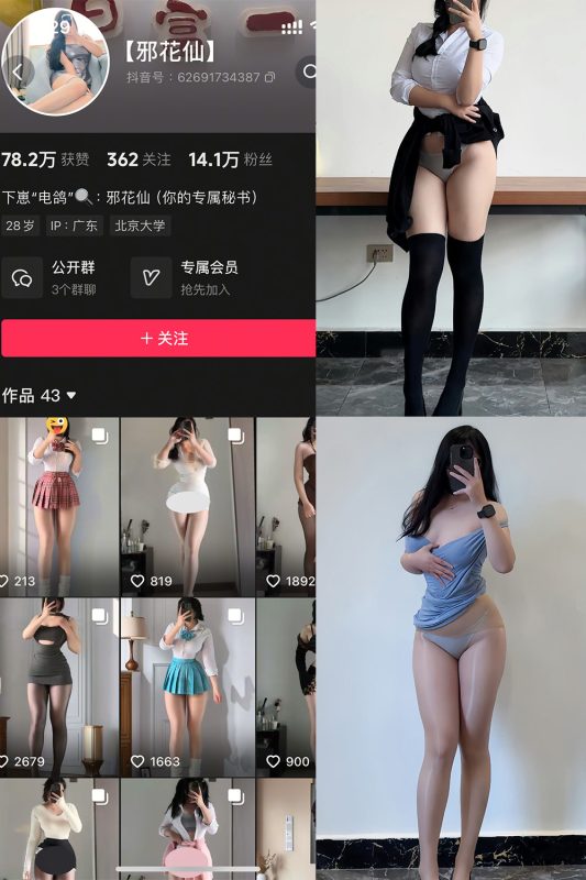 抖音 邪花仙 铁粉空间 NO.002期 【40P1V】最新至：2025.1.7-告白写真馆