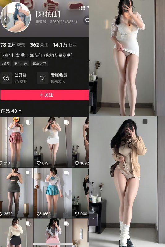 抖音 邪花仙 铁粉空间 NO.001期 【44P】-告白写真馆