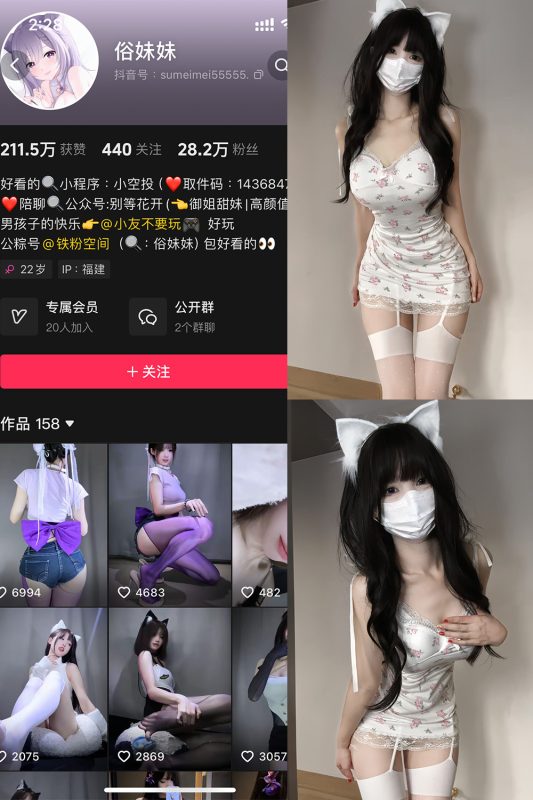 抖音 俗妹妹 铁粉空间 NO.005期 【66P】最新至：2024.12.29-告白写真馆