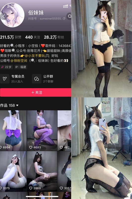 抖音 俗妹妹 铁粉空间 NO.001期 【42P11V】-告白写真馆