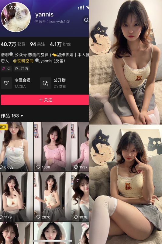 抖音 yannis 铁粉空间 NO.001期 【13P11V】最新至：2024.12.23-告白写真馆