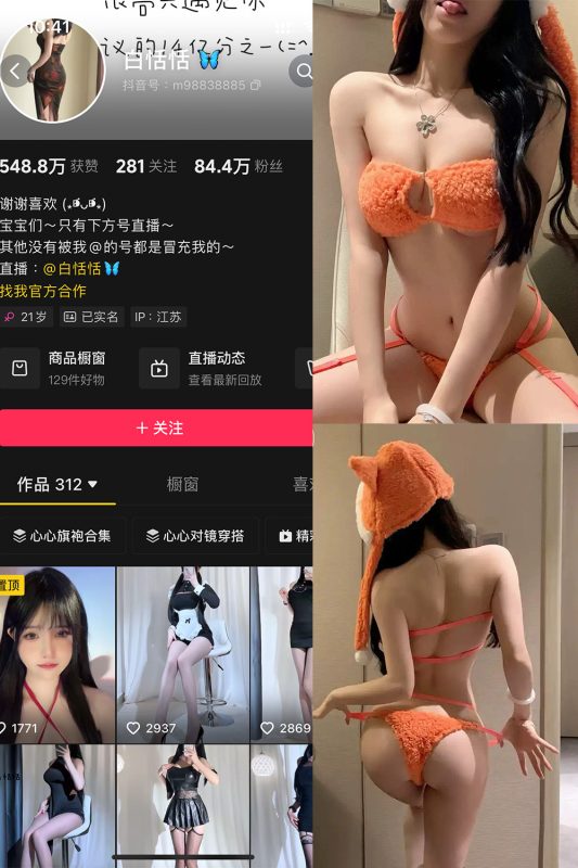 抖音 白恬恬 铁粉空间 NO.016期 【15P10V】最新至：2024.11.27-告白写真馆