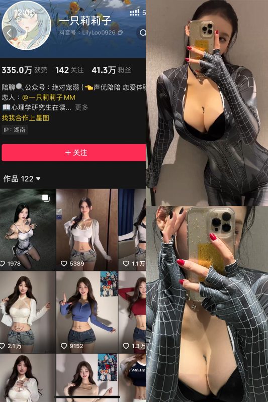 抖音 一只莉莉子 铁粉空间 NO.002期 【43P】最新至：2024.11.27-告白写真馆