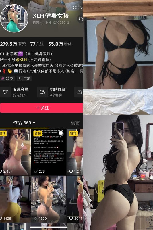抖音 XLH健身女孩 铁粉空间 NO.002期 【17P17V】最新至：2024.11.10-告白写真馆