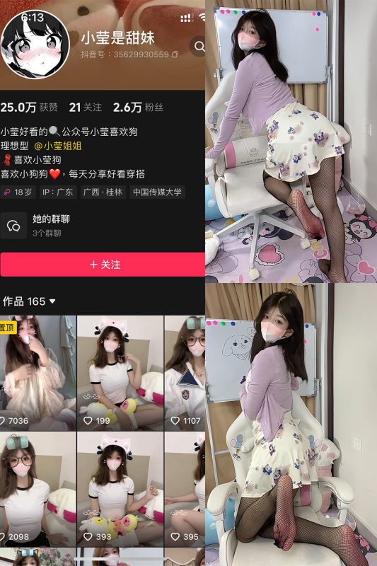 抖音 小莹是甜妹 铁粉空间 NO.006期 【32P2V】最新至：2024.10.31-告白写真馆