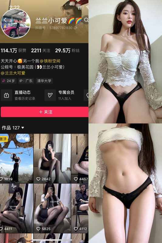 抖音 兰兰小可爱 铁粉空间 NO.004期 【31P】最新至：2024.10.25-告白写真馆