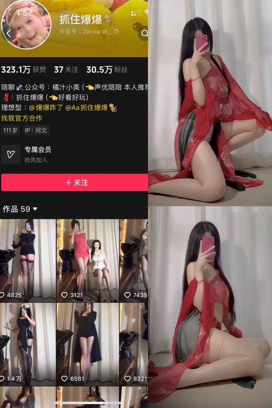 抖音 抓住爆爆 铁粉空间 NO.003期 【14P2V】最新至：2024.10.24-告白写真馆