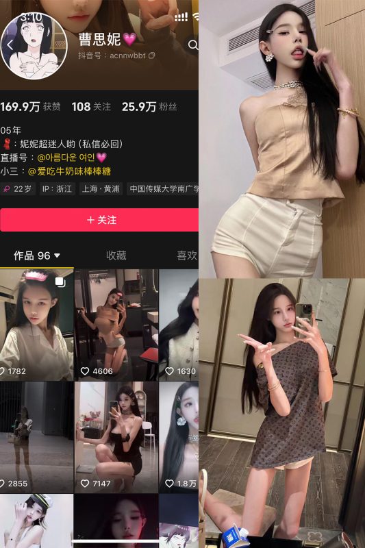 抖音  曹思妮 铁粉空间 NO.001期 【32P10V】最新至：2024.10.23-告白写真馆