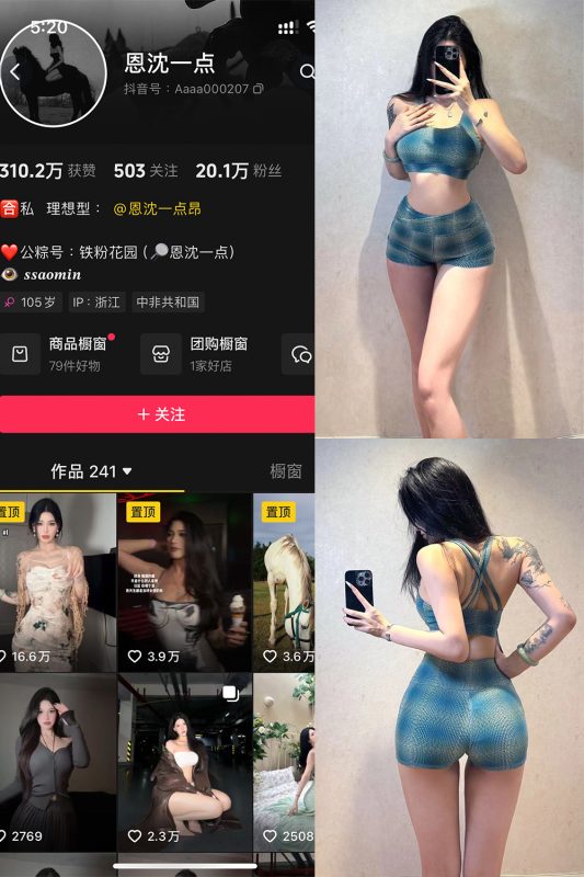 抖音 恩沈一点 铁粉空间 NO.004期 【36P1V】最新至：2024.10.19-告白写真馆