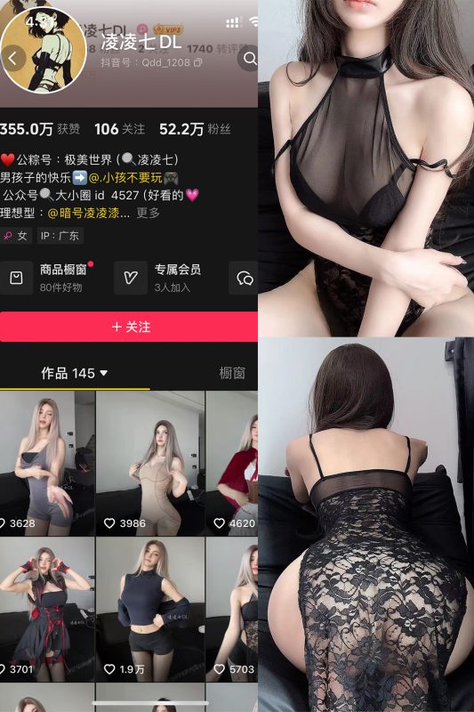 抖音 凌凌七DL 铁粉空间 NO.005期 【72P1V】最新至：2024.10.16