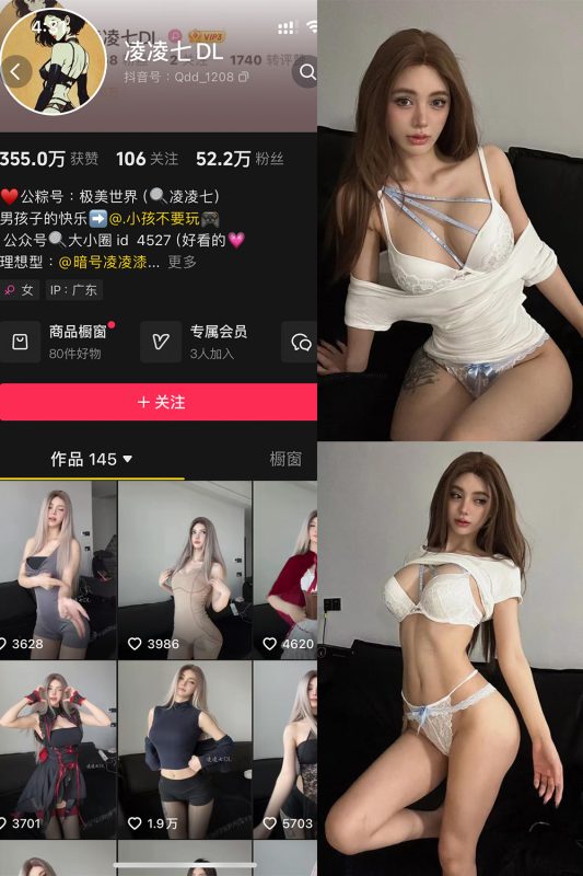 抖音 凌凌七DL 铁粉空间 NO.003期 【66P5V】-告白写真馆