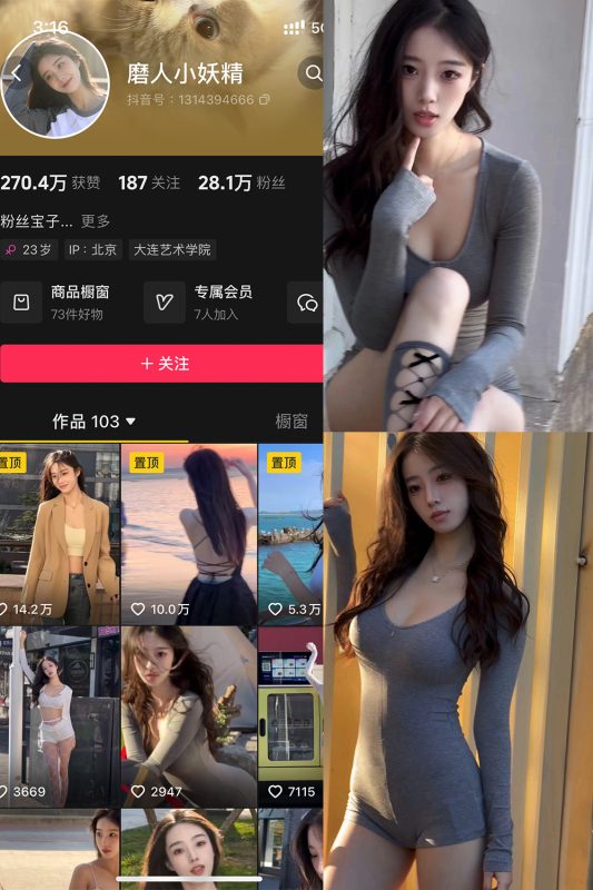 抖音 磨人小妖精 铁粉空间 NO.001期 【12P6V】最新至：2024.10.14-告白写真馆