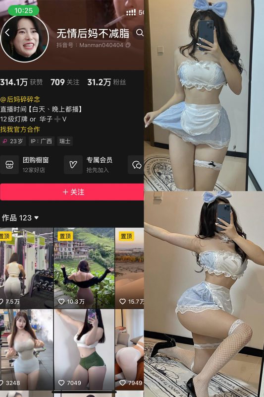 抖音 无情后妈不减脂 铁粉空间 NO.002期 【71P2V】-告白写真馆