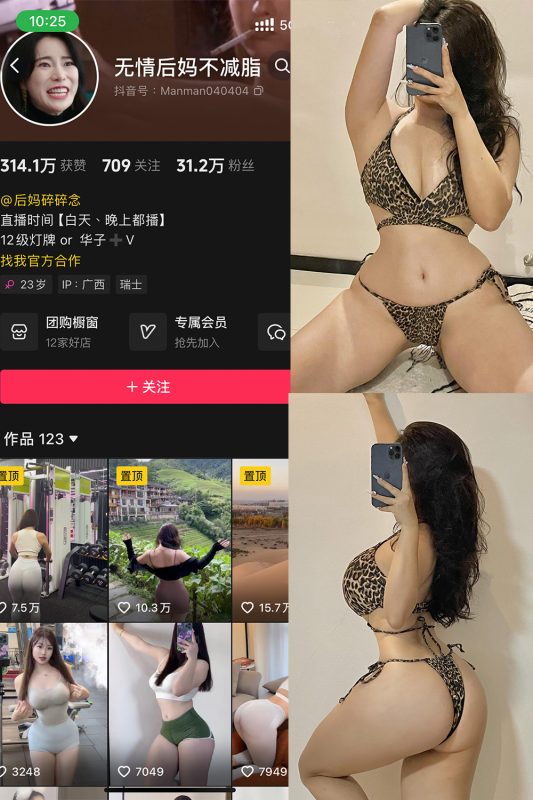 抖音 无情后妈不减脂 铁粉空间 NO.001期 【57P8V】-告白写真馆