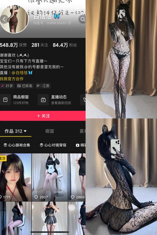 抖音 白恬恬 铁粉空间 NO.009期 【79P18V】-告白写真馆