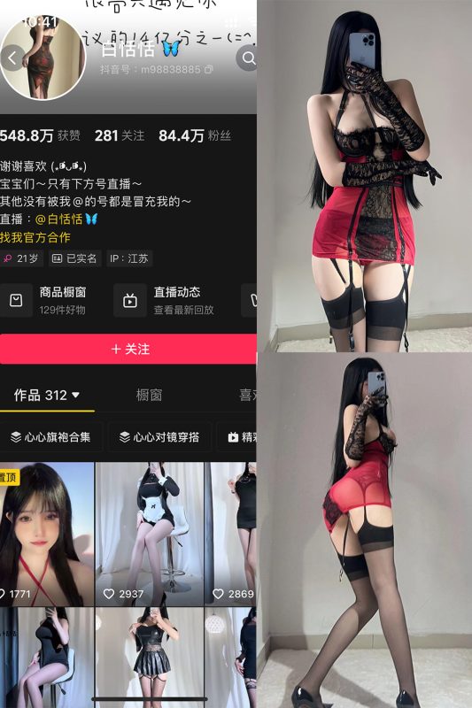 抖音 白恬恬 铁粉空间 NO.001期 【51P12V】-告白写真馆