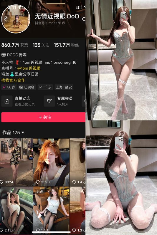 抖音 无情近视眼 铁粉空间 NO.005期 【68P7V】最新至：2024.10.1-告白写真馆