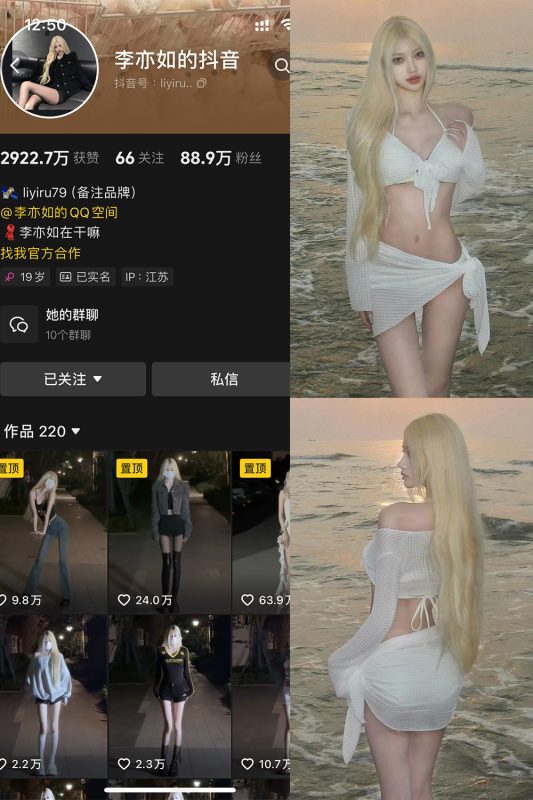 抖音 李亦如的抖音 铁粉空间 NO.003期 【39P】-告白写真馆