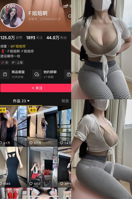 抖音 F姐姐啊 铁粉空间 NO.001期 【28P28V】-告白写真馆