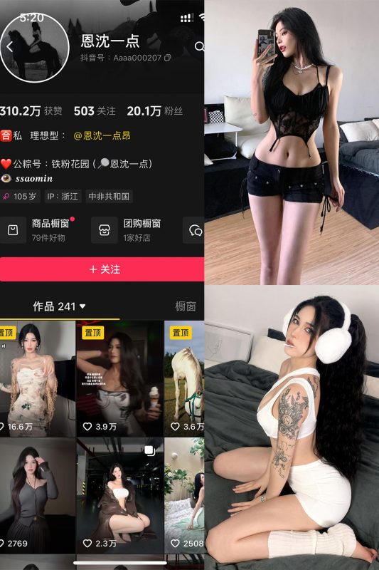 抖音 恩沈一点 铁粉空间 NO.003期 【36P1V】-告白写真馆