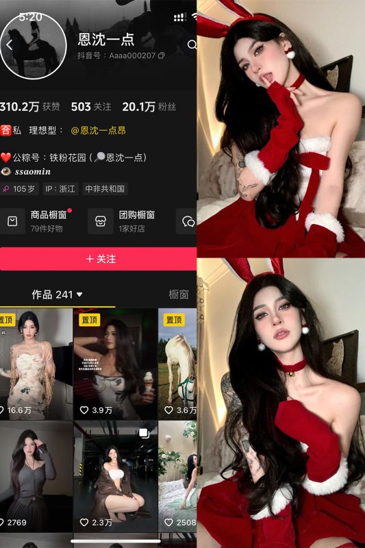 抖音 恩沈一点 铁粉空间 NO.001期 【44P14V】-告白写真馆