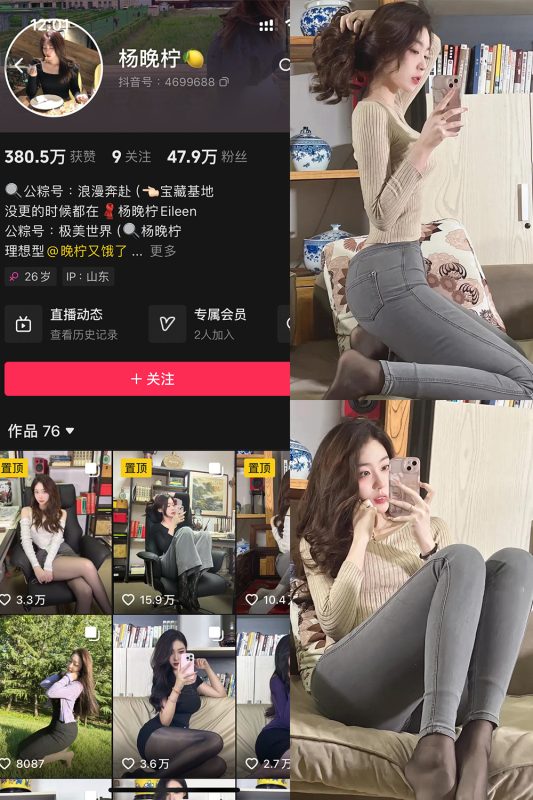 抖音 杨晚拧 铁粉空间 NO.002期 【62P】-告白写真馆