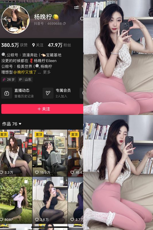 抖音 杨晚拧 铁粉空间 NO.001期 【50P1V】-告白写真馆