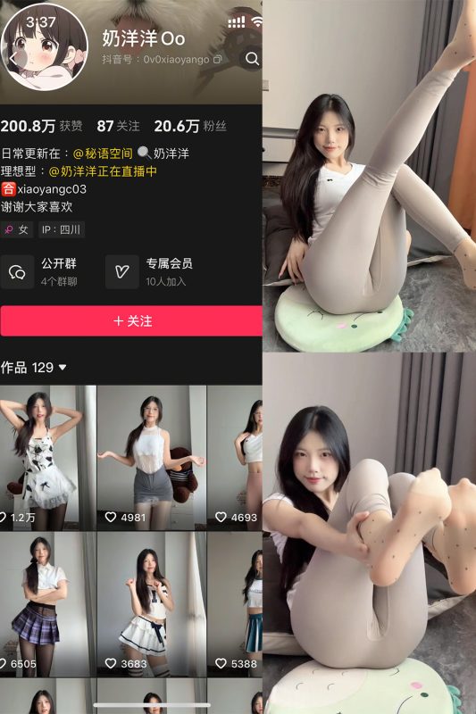 抖音 奶洋洋Oo 秘语空间 NO.004期 【16P2V】最新至：2025.6.1-告白写真馆