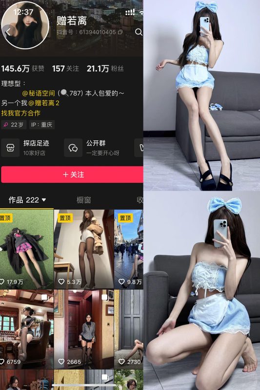 抖音 赠若离 秘语空间 NO.003期 【12P2V】最新至：2025.5.31-告白写真馆