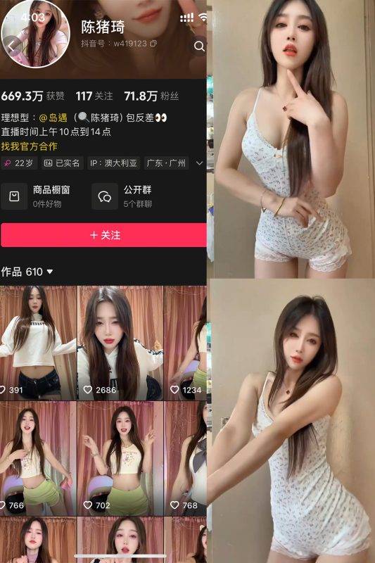 抖音 陈猪琦 岛遇 NO.001期 【41P11V】最新至：2025.6.4-告白写真馆